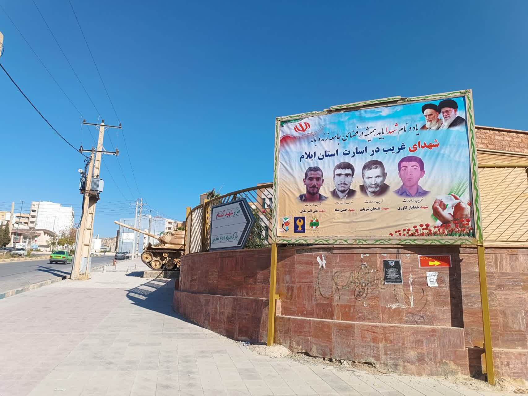 تصاویر شهدای غریب در اسارت، شهر ایلام را مزین کرد