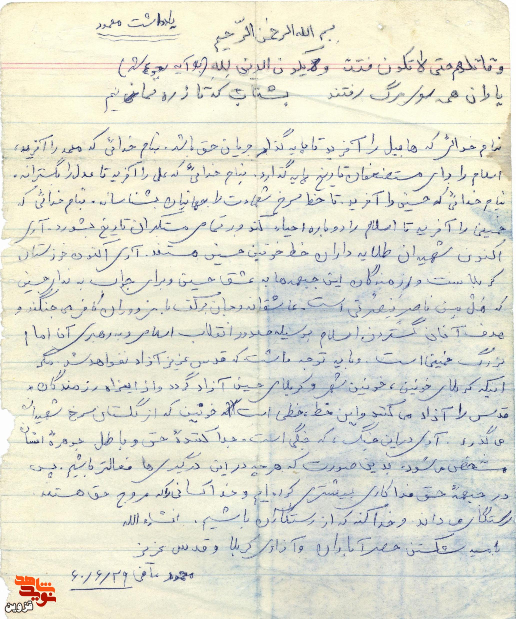 دست‌نوشته قابل تامل شهید «محمود مافی» | آزادی قدس، خطی خونین است که از گلستان سرخ شهیدان می‌گذرد