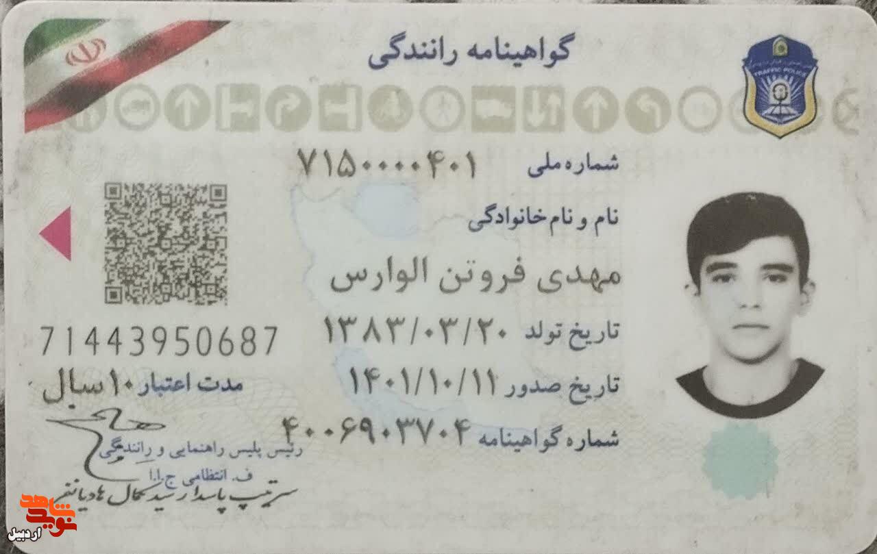 اسناد ورزشکار شهید اردبیلی که طرفدار دو آتیشه پرسپولس تهران بود منتشر شد