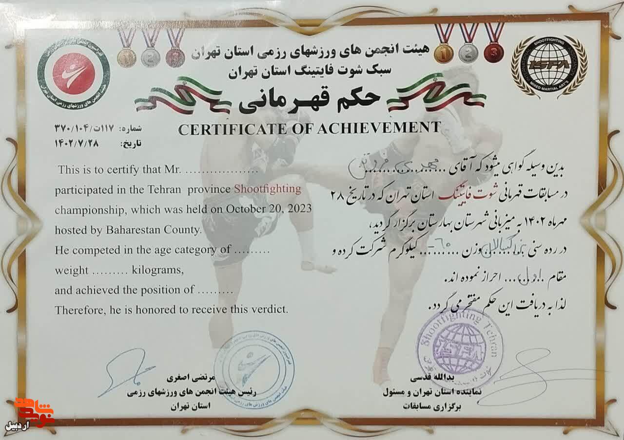 اسناد ورزشکار شهید اردبیلی که طرفدار دو آتیشه پرسپولس تهران بود منتشر شد