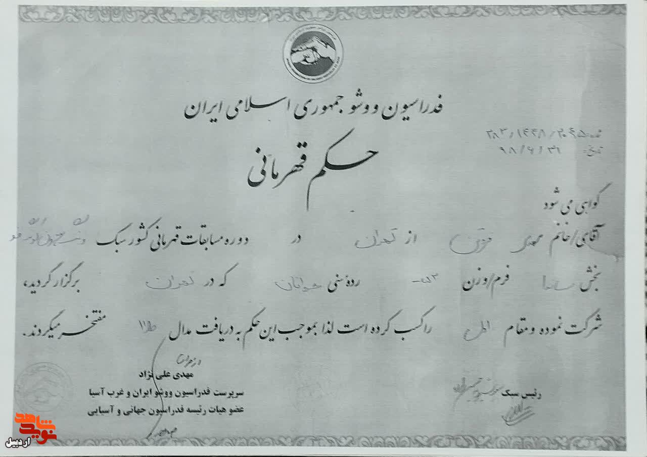 اسناد ورزشکار شهید اردبیلی که طرفدار دو آتیشه پرسپولس تهران بود منتشر شد