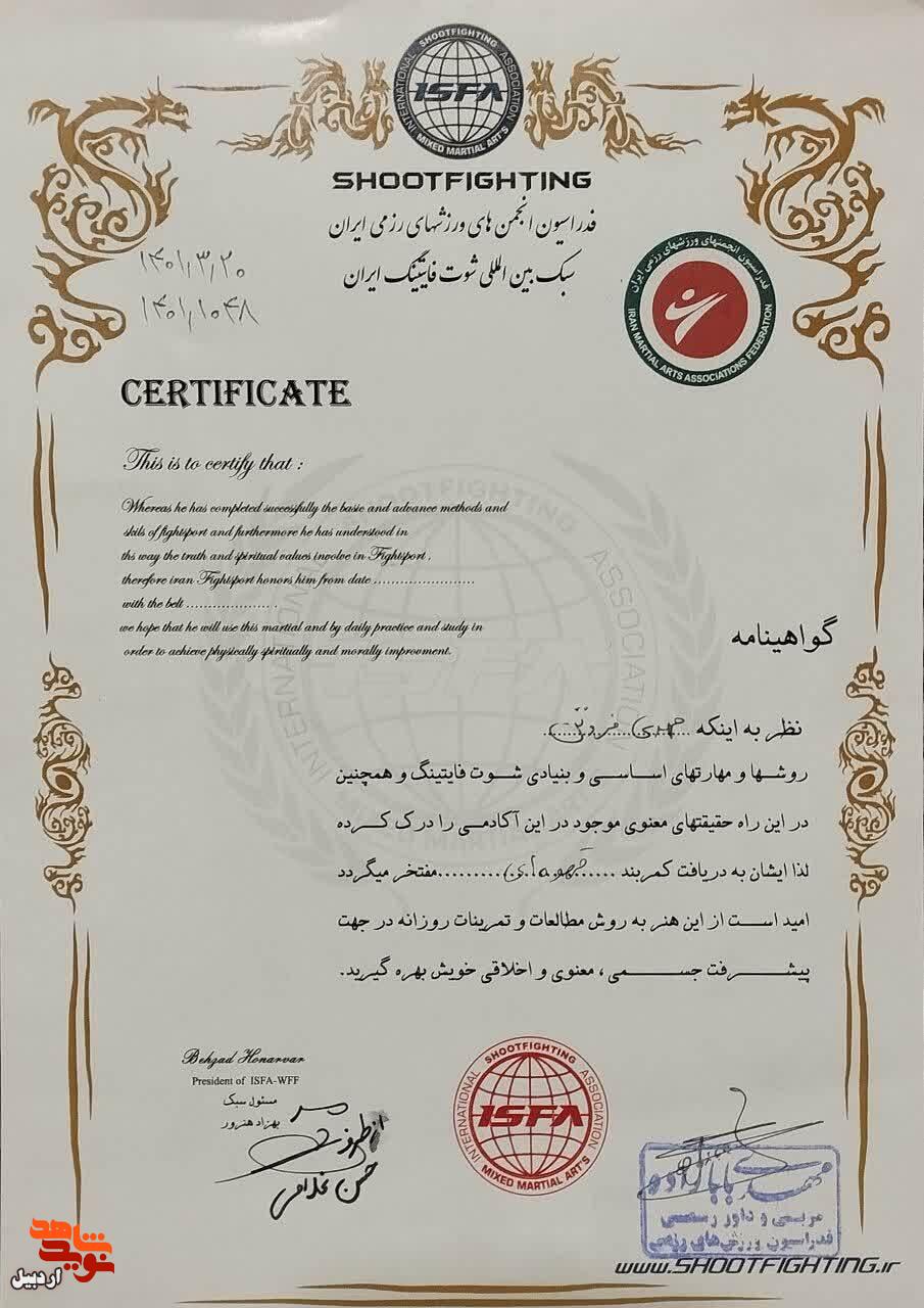 اسناد ورزشکار شهید اردبیلی که طرفدار دو آتیشه پرسپولس تهران بود منتشر شد