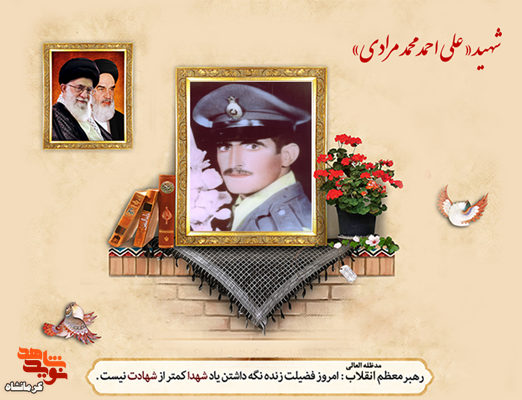 شهید «علی احمد محمد مرادی»؛ کشاورزی مؤمن که در راه انقلاب به شهادت رسید شهید «علی احمد محمد مرادی»؛ کشاورزی مؤمن که در راه انقلاب به شهادت رسید