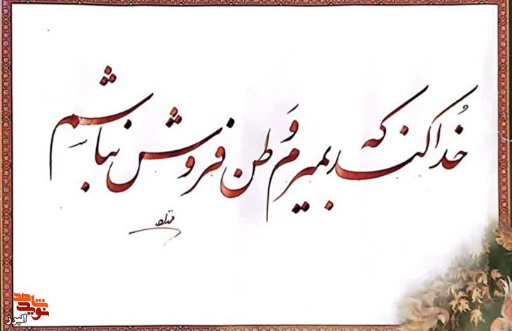 خطاطی‌های شهید جنگ رمضان  «فرزاد چایچی» منتشر شد