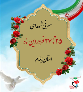 قهرمانان وطن