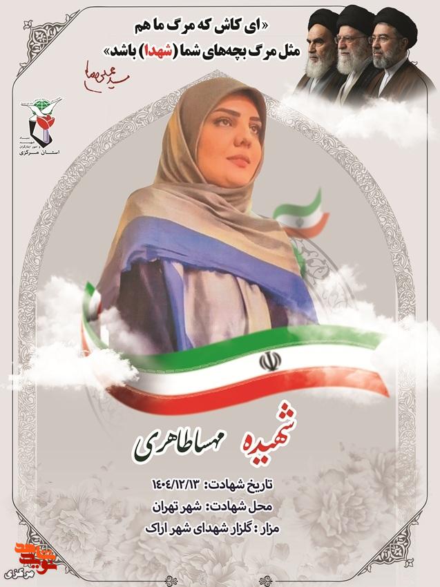 روایت آخرین روزها؛ دستنوشتههای شهیده مهسا طاهری از ایمان، صبوری و دلتنگی روایت آخرین روزها؛ دستنوشتههای شهیده مهسا طاهری از ایمان، صبوری و دلتنگی