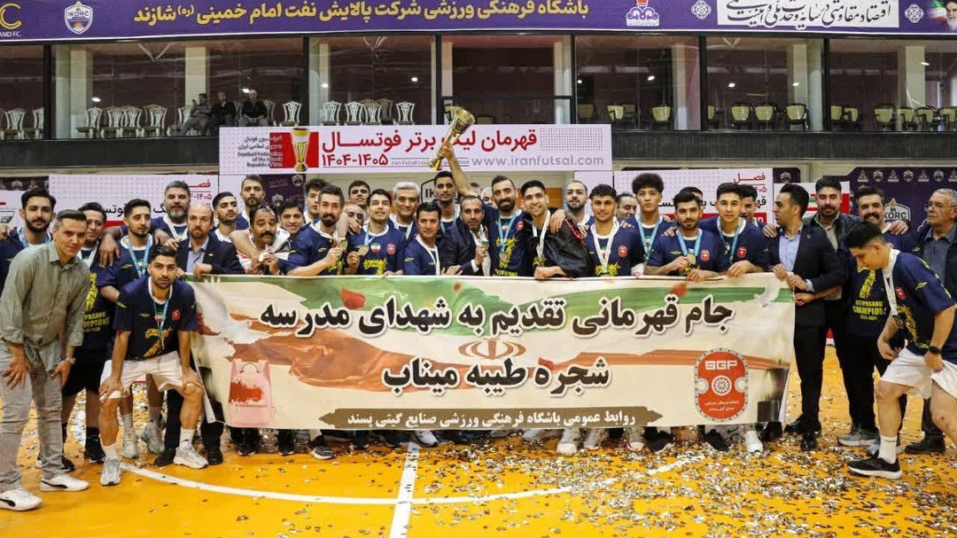 قهرمانی گیتیپسند اصفهان تقدیم به کودکان میناب قهرمانی گیتیپسند اصفهان تقدیم به کودکان میناب