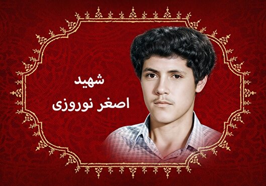 تولد تا شهادت؛ روایت زندگی شهید «اصغر نوروزی»