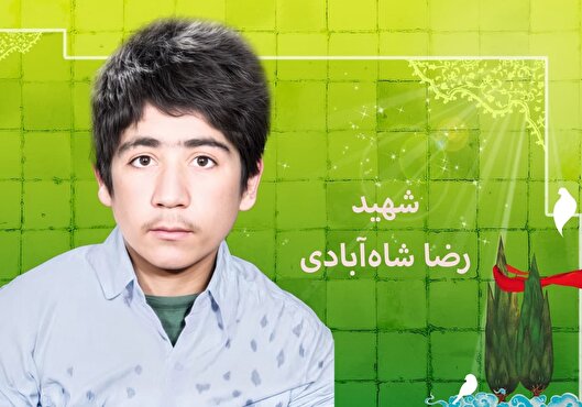 شهید دانش‌آموز «رضا شاه‌آبادی» برای دفاع از میهن راهی جبهه‌ها شد