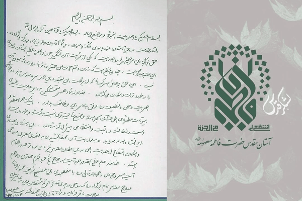 دستخط رهبر شهیدمان در دفتر یادبود حرم حضرت معصومه (س) دستخط رهبر شهیدمان در دفتر یادبود حرم حضرت معصومه (س)