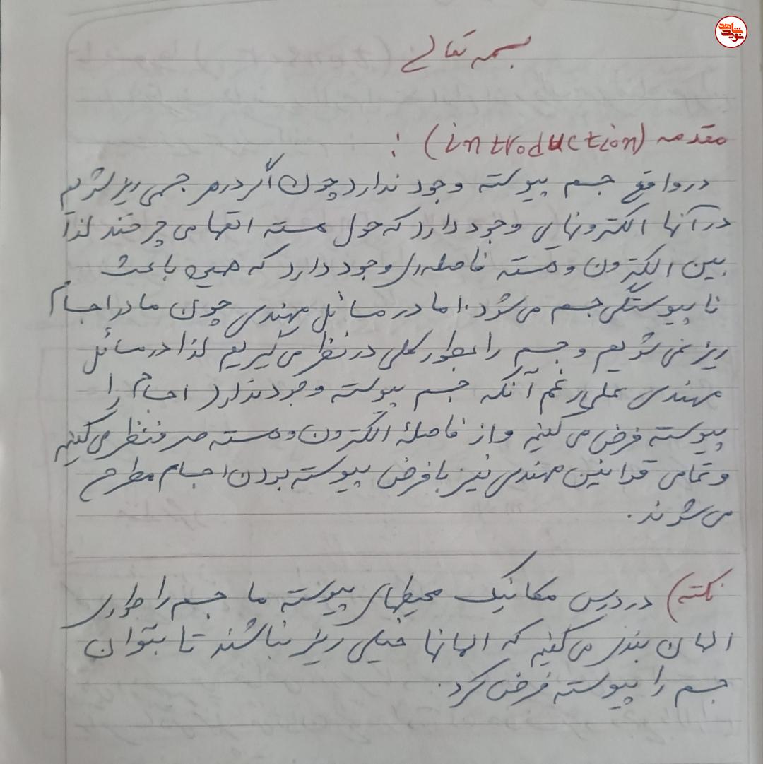 دست نوشته به جا مانده از شهید «مهدی ویسی تبار» دست نوشته به جا مانده از شهید «مهدی ویسی تبار»
