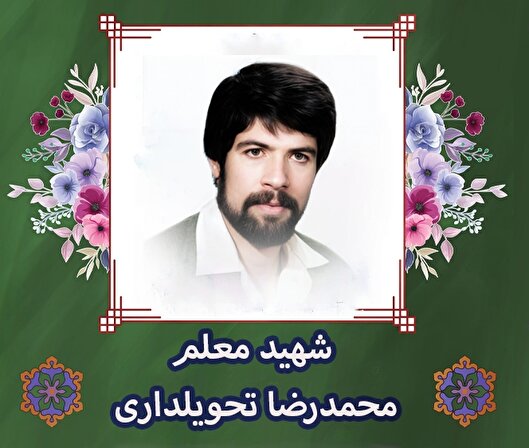 معلم شهیدی که حساب و کتاب زندگی را با عشق به ولایت جمع می‌زد