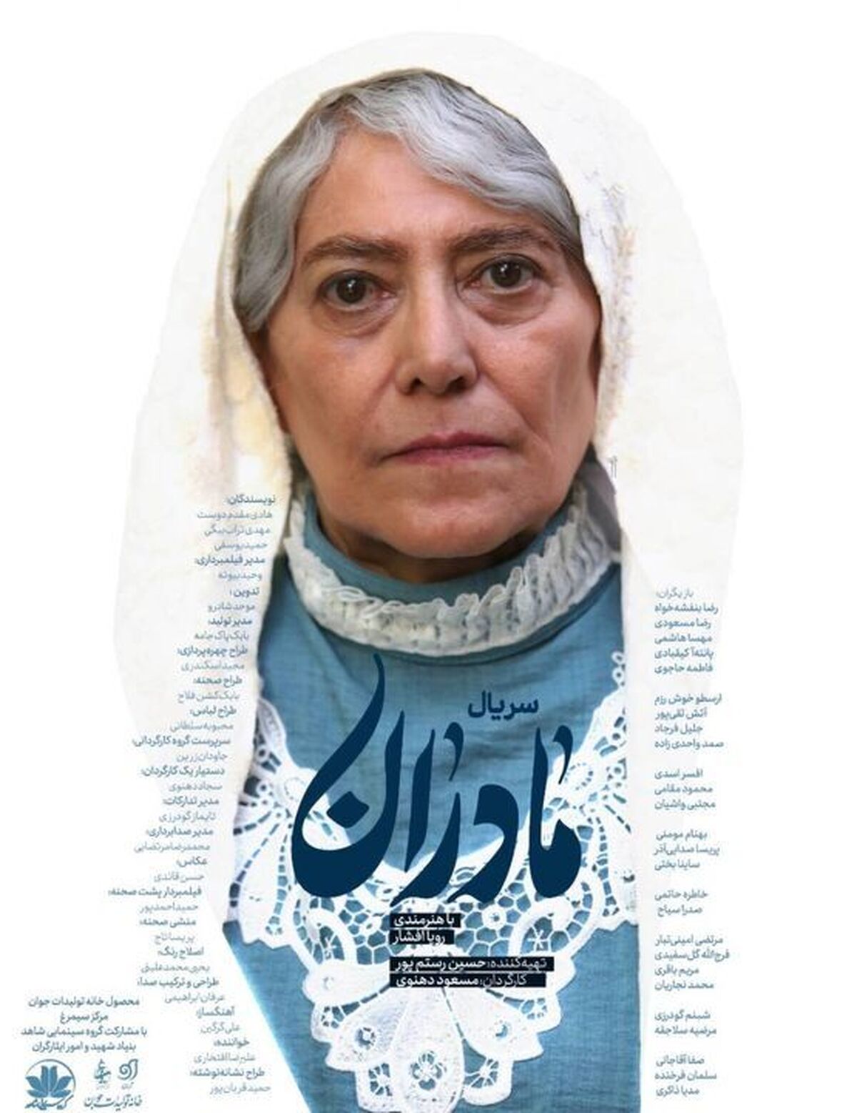 پخش سریال &laquo;مادران&raquo; از شبکه یک سیما آغاز شد