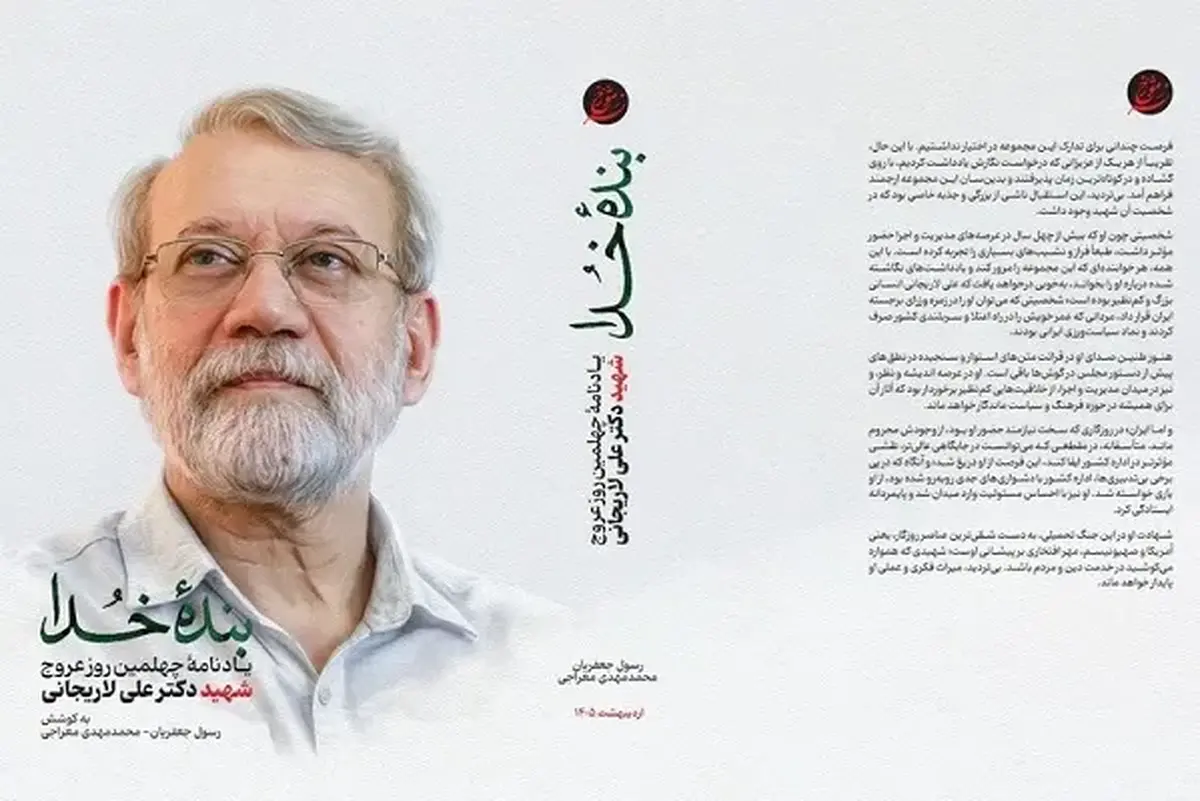 نشر مورخ کتاب &laquo;بنده خدا&raquo; را منتشر کرد