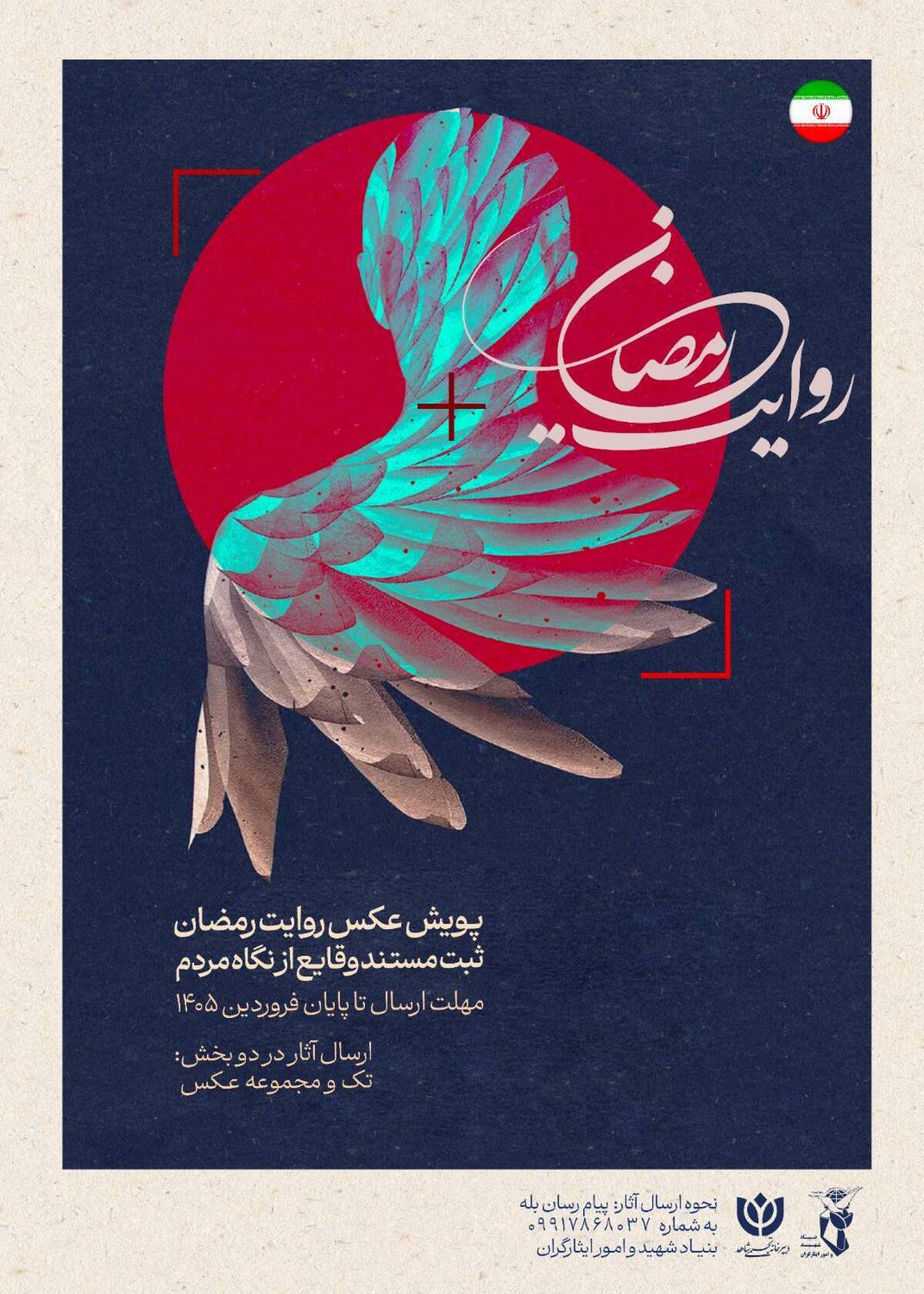 فراخوان پویش ملی عکس (جنگ رمضان )&zwnj; منتشر شد/ ثبت حماسه و ایثار با نگاه دوربین&nbsp;