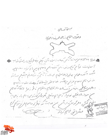 خدایا با نام تو لباس سربازی که کفن یک سرباز است به تن می‌کنم