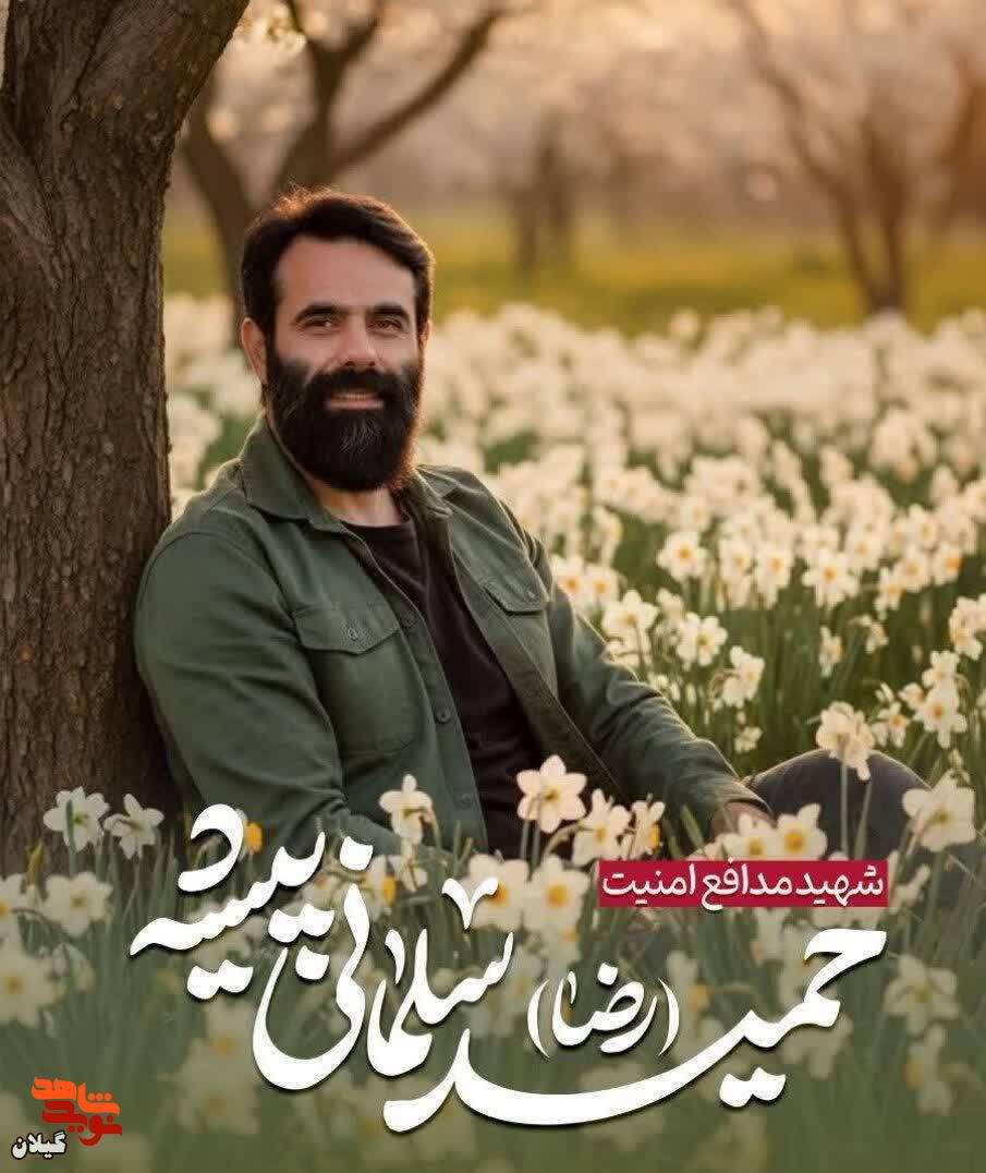 روایتی از مردی که مردانگی را زندگی کرد؛ گفتوگوی همسر شهید سلمان پیشه با نوید شاهد گیلان روایتی از مردی که مردانگی را زندگی کرد؛ گفتوگوی همسر شهید سلمان پیشه با نوید شاهد گیلان