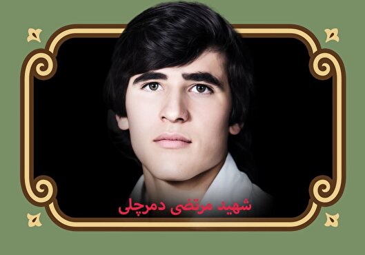 شهید «مرتضی دمرچلی»، سواد عشق را در مکتب جبهه آموخت