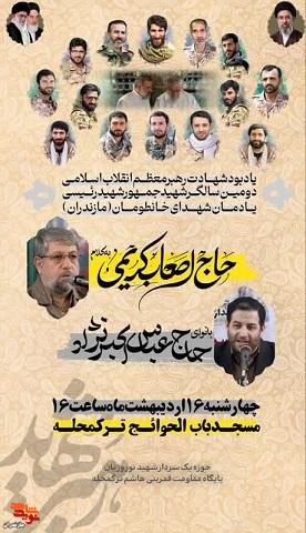 برگزاری مراسم شهدای والامقام خان طومان شهرستان قائم شهر برگزاری مراسم شهدای والامقام خان طومان شهرستان قائم شهر