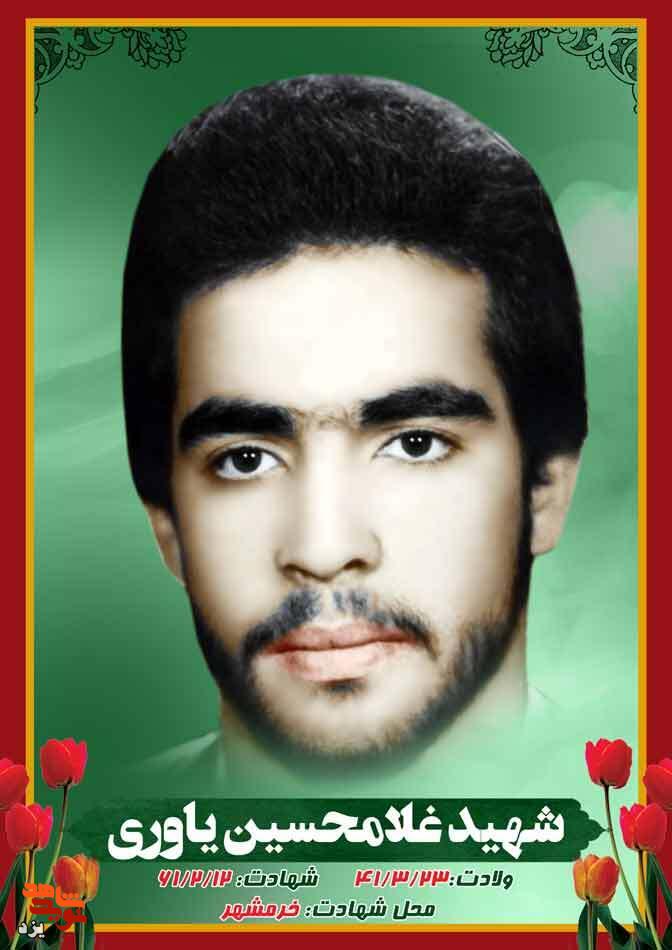 چهل و چهارمین سالگرد شهادت شهید غلامحسین یاوری برگزار میشود چهل و چهارمین سالگرد شهادت شهید غلامحسین یاوری برگزار میشود