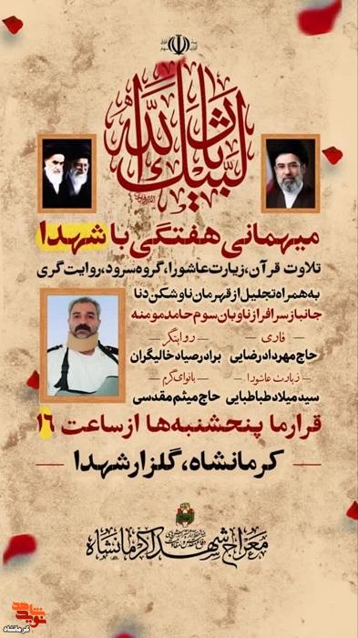 برگزاری مراسم هفتگی یادبود شهدا در کرمانشاه برگزاری مراسم هفتگی یادبود شهدا در کرمانشاه