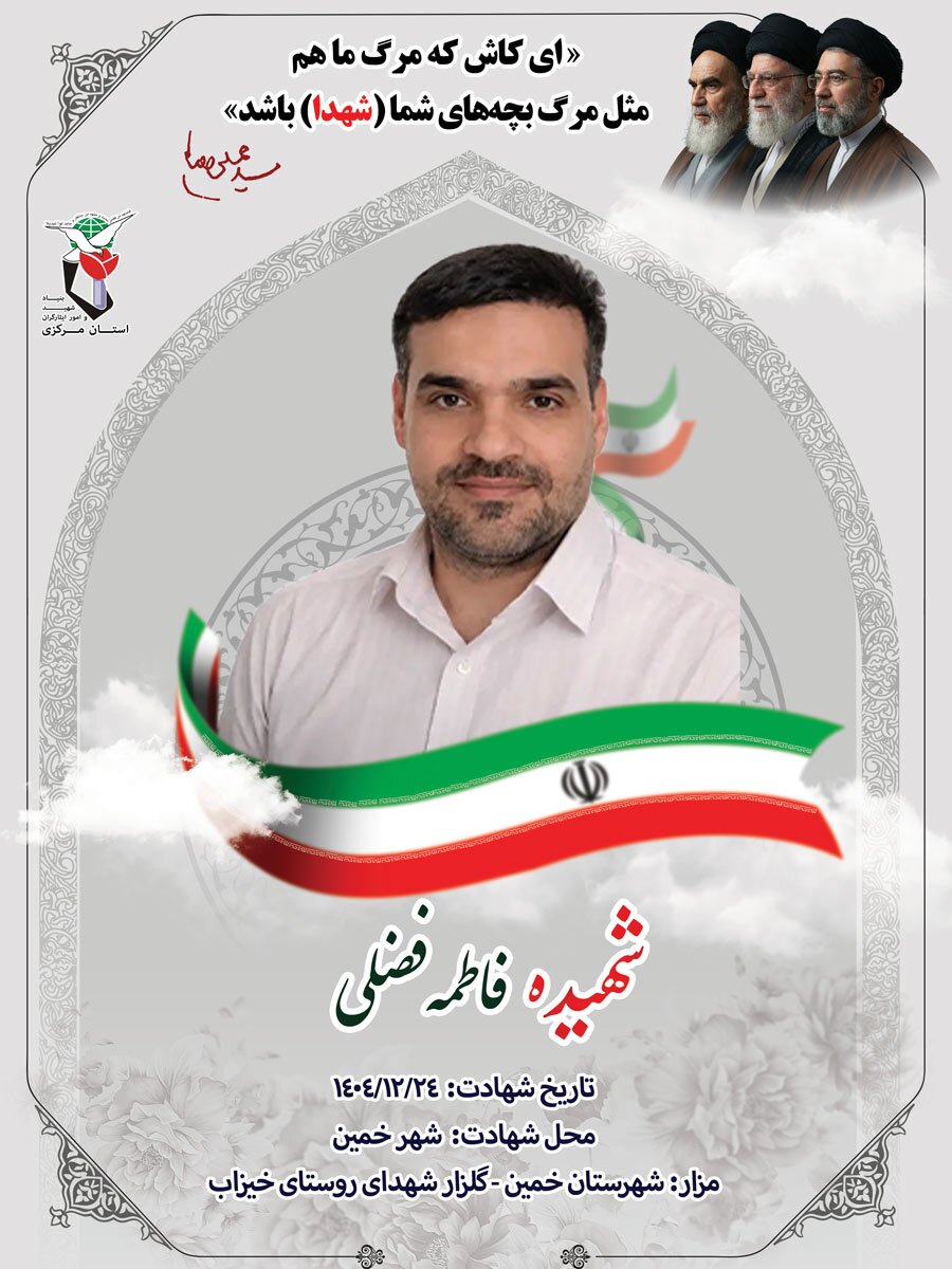 شهید مجید فضلی شهید مجید فضلی