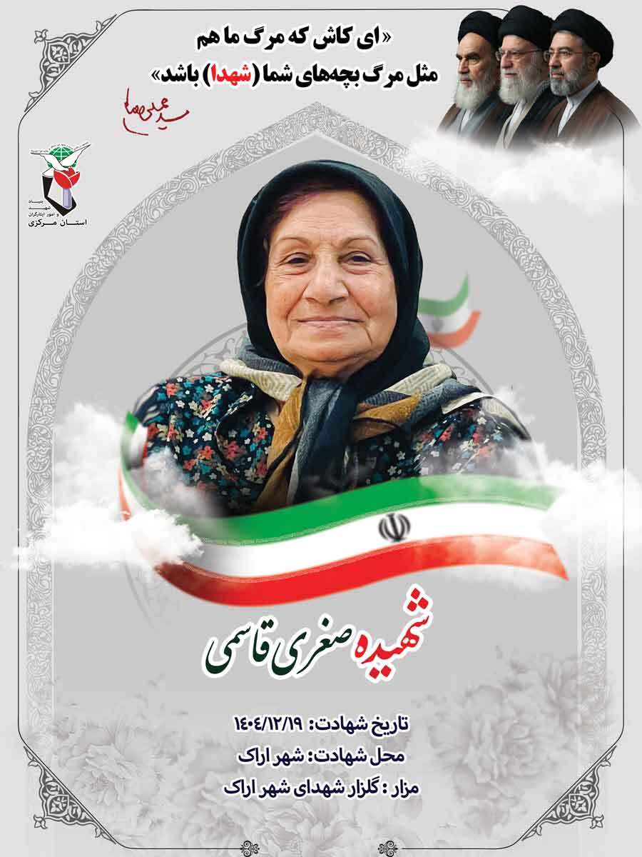 شهیده صغری قاسمی شهیده صغری قاسمی