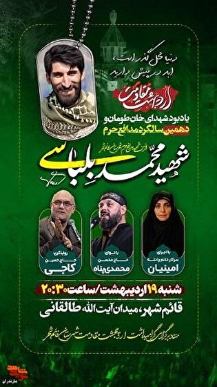 برگزاری ویژه برنامه اردیبهشت مقاومت در شهرستان قائم شهر برگزاری ویژه برنامه اردیبهشت مقاومت در شهرستان قائم شهر