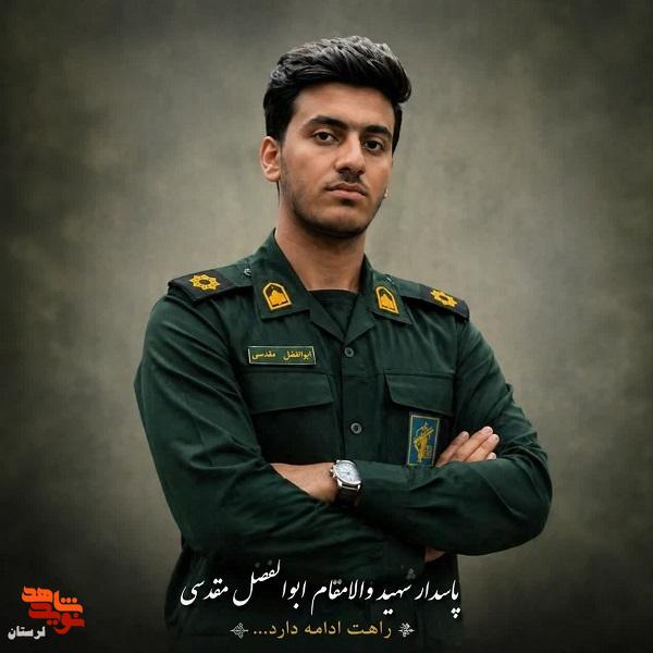 پوستر شهید «ابوالفضل مقدسی» منتشر شد
