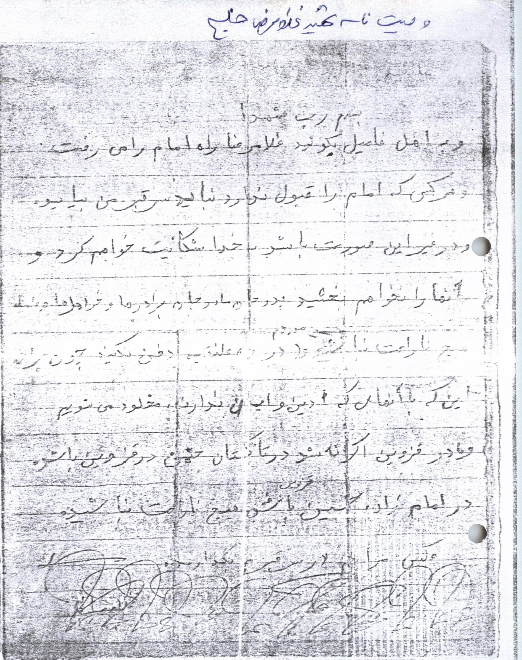 دستنوشته قابل تامل شهید «غلامرضا خلج» | هر کسی امام را قبول ندارد سر قبر من نیاید دستنوشته قابل تامل شهید «غلامرضا خلج» | هر کسی امام را قبول ندارد سر قبر من نیاید