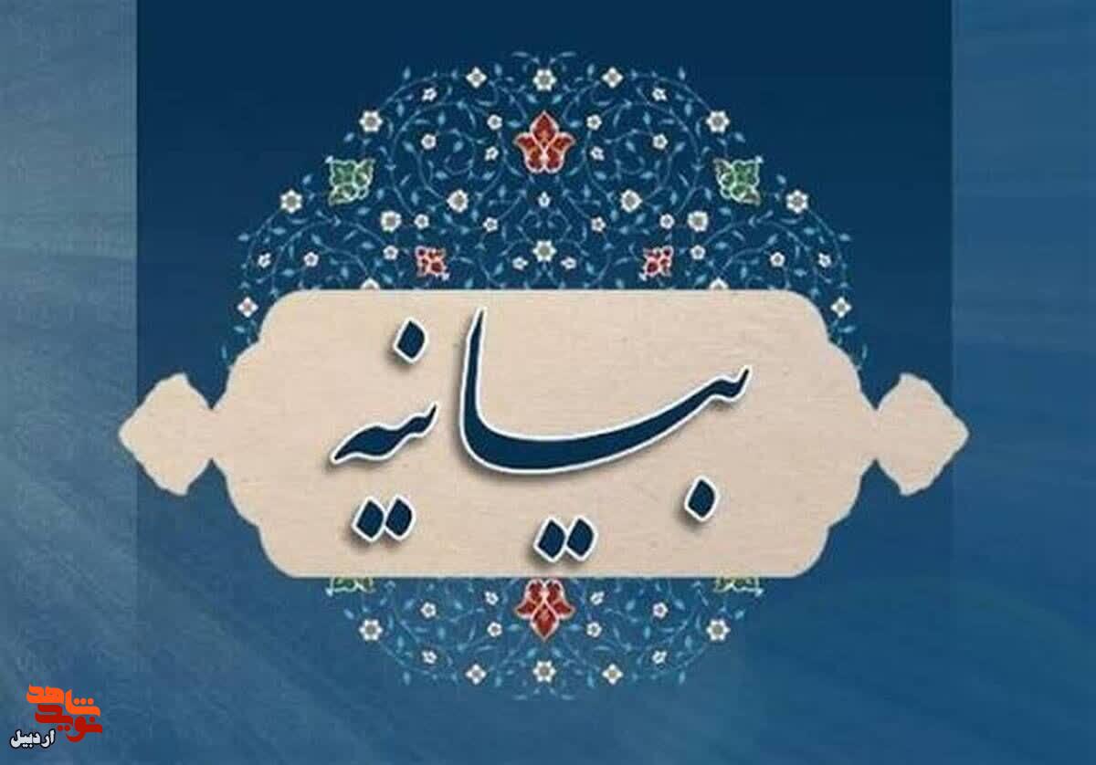 بیانیه بنیاد شهید و امور ایثارگران استان اردبیل به مناسبت سالروز تأسیس سپاه پاسداران بیانیه بنیاد شهید و امور ایثارگران استان اردبیل به مناسبت سالروز تأسیس سپاه پاسداران