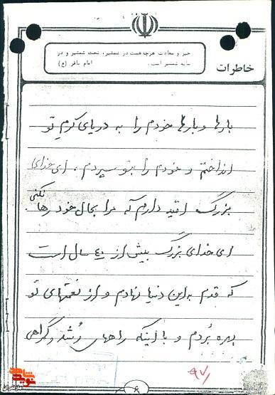 سپردن خویش به دریای بی کران تو سپردن خویش به دریای بی کران تو