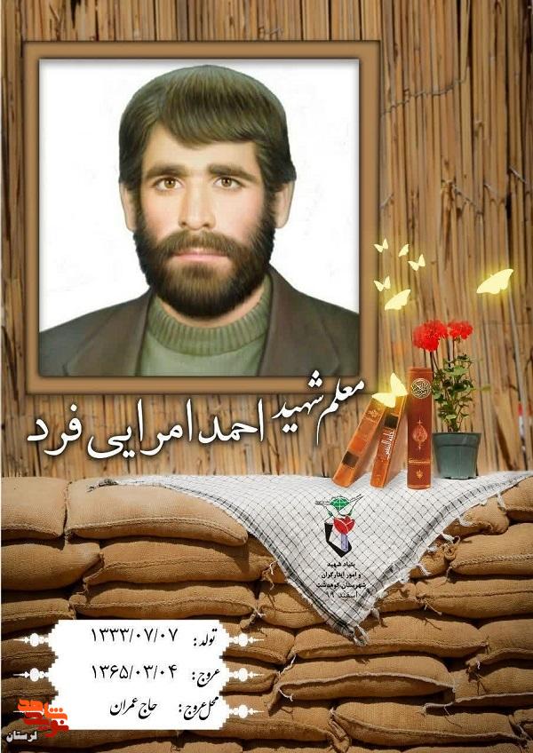 پوستر معلمان شهید کوهدشت منتشر شد