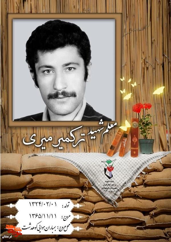 پوستر معلمان شهید کوهدشت منتشر شد