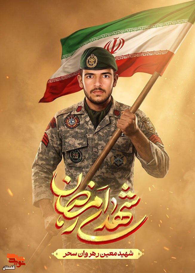 پوستر شهید دریادل «معین رهروان سحر» منتشر شد پوستر شهید دریادل «معین رهروان سحر» منتشر شد