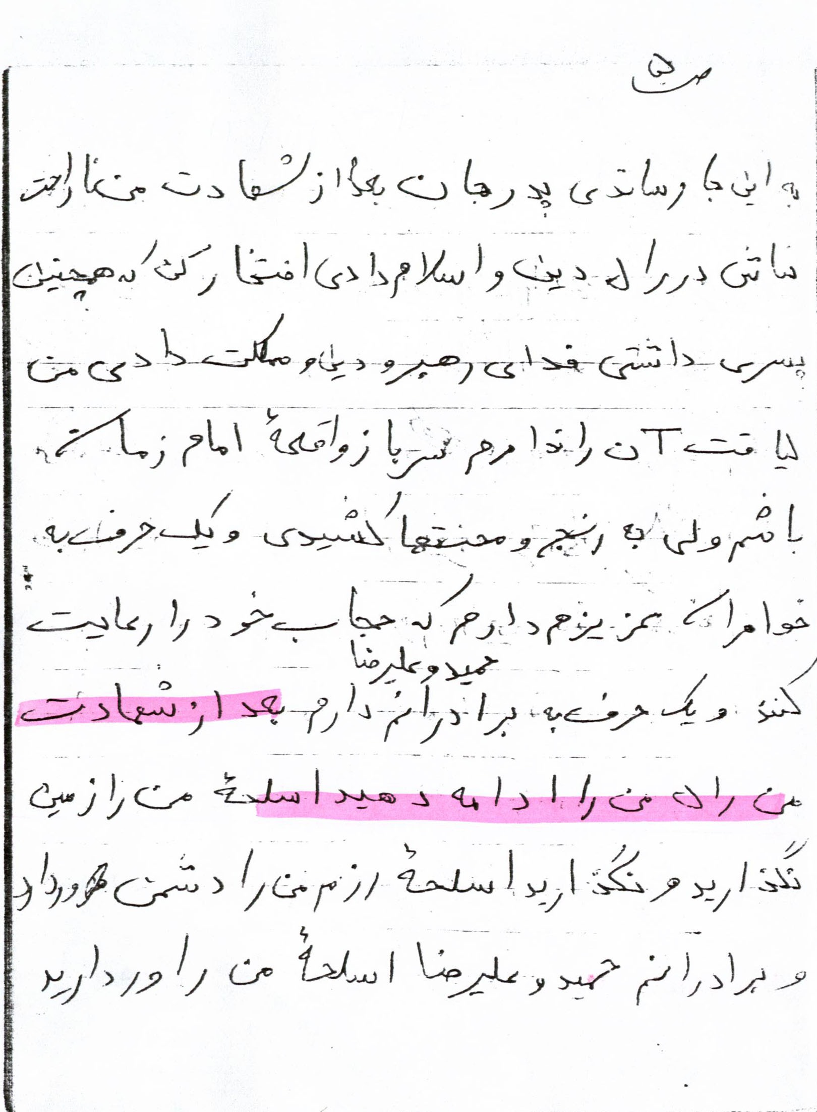 دستنوشته شهید «احمد نعمتی» | بعد از شهادتم، راه مرا ادامه دهید دستنوشته شهید «احمد نعمتی» | بعد از شهادتم، راه مرا ادامه دهید
