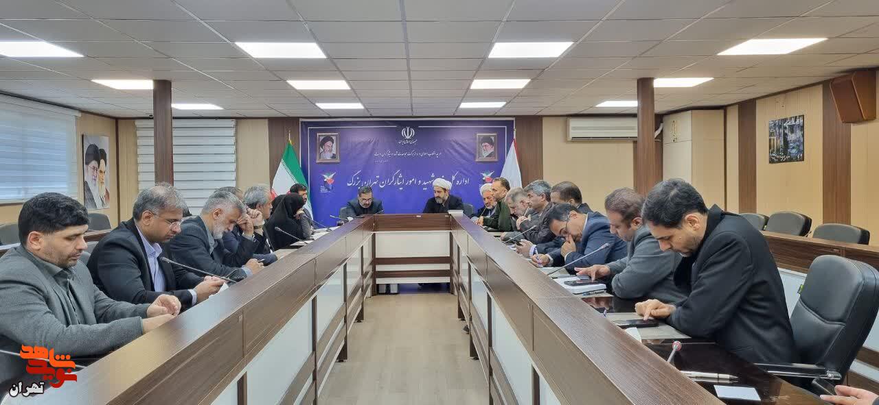 برگزاری نشست هماهنگی آیین «سلام شهید»/ تمهیدات بنیاد شهید تهران بزرگ، برای تجلیل از شهدای «جنگ رمضان» برگزاری نشست هماهنگی آیین «سلام شهید»/ تمهیدات بنیاد شهید تهران بزرگ، برای تجلیل از شهدای «جنگ رمضان»
