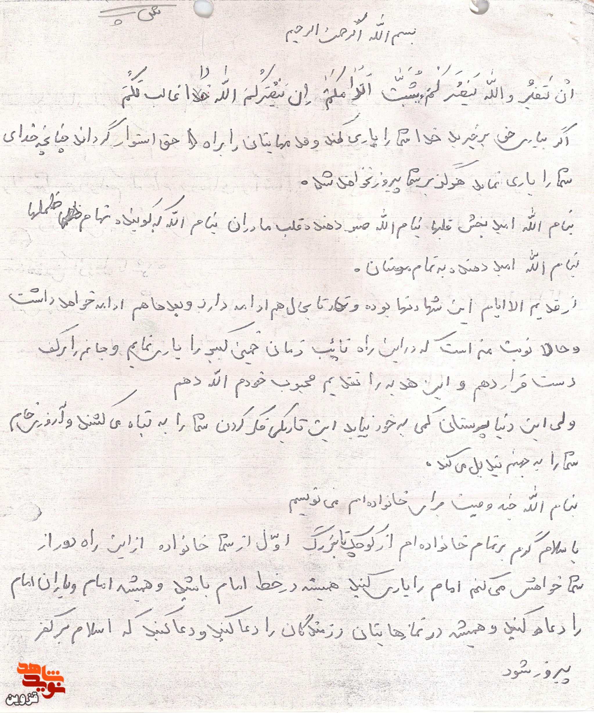 دستنوشته شهید «ابوالفضل اصغرپوران» | دعا کنید که اسلام بر کفر پیروز شود دستنوشته شهید «ابوالفضل اصغرپوران» | دعا کنید که اسلام بر کفر پیروز شود