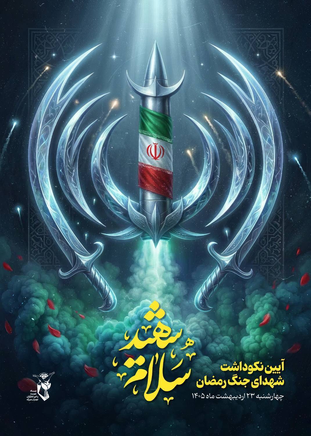 نخستین آیین «سلام شهید»، برای تجلیل از شهدای جنگ رمضان در تهران برگزار می‌شود