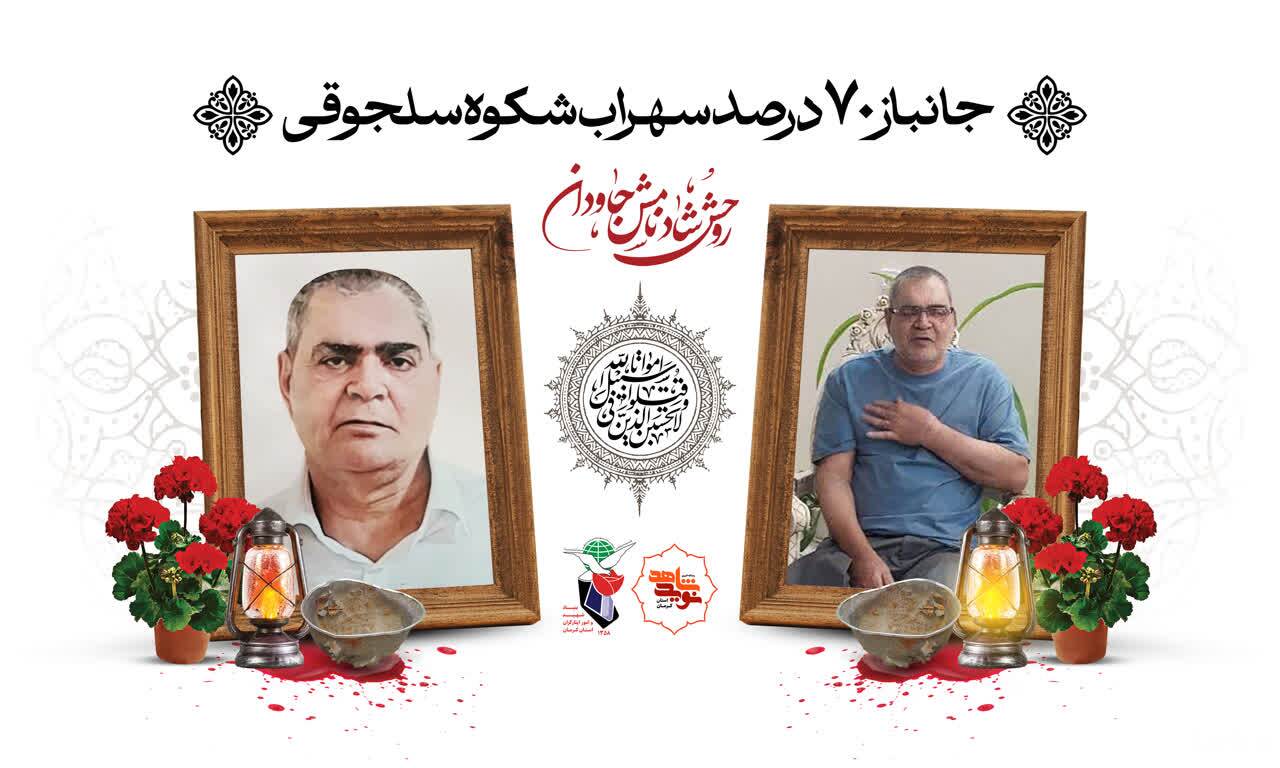 جانباز ۷۰ درصد سهراب شکوه سلجوقی به یاران شهیدش پیوست جانباز ۷۰ درصد سهراب شکوه سلجوقی به یاران شهیدش پیوست