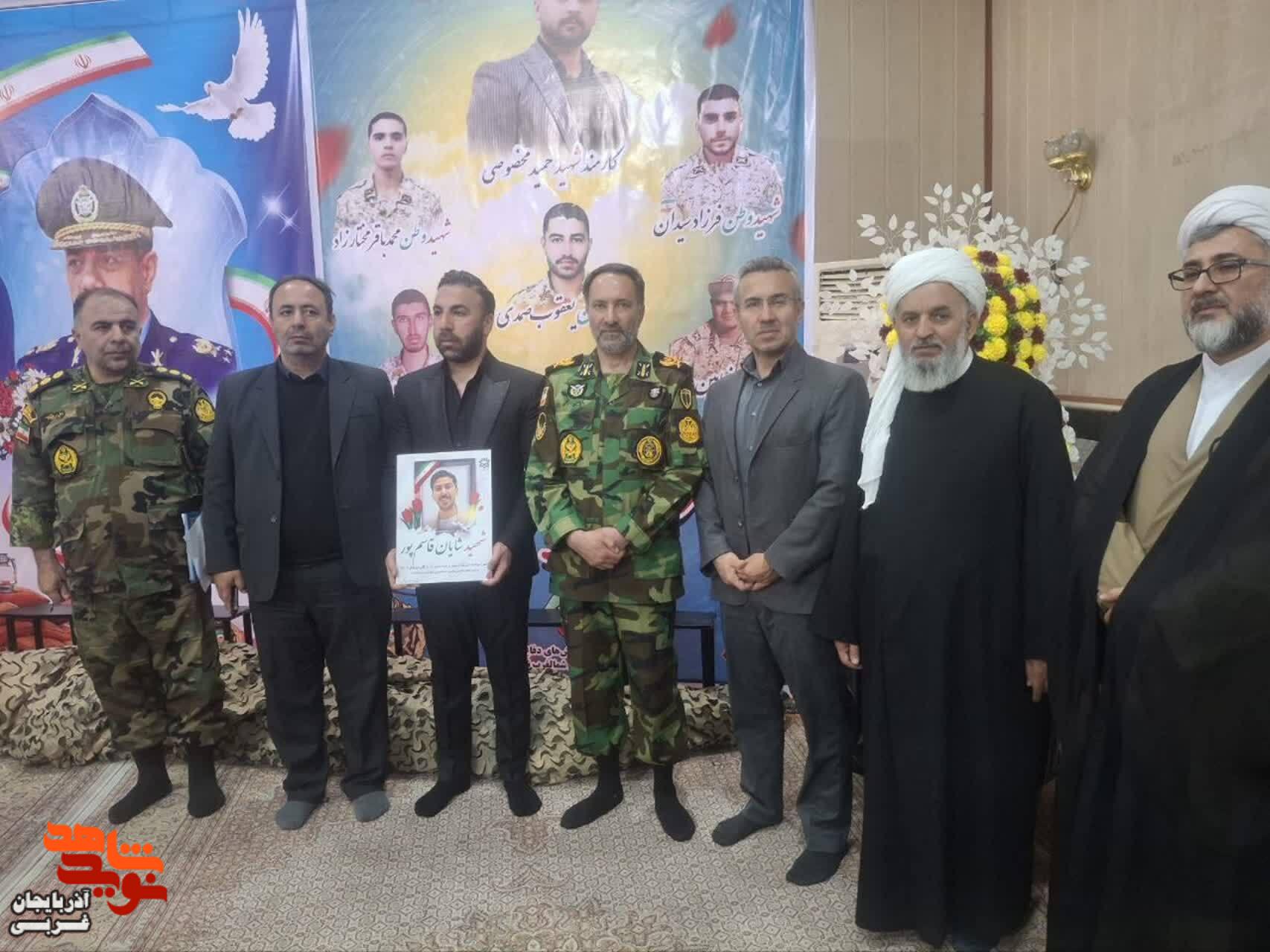 مراسم بزرگداشت و تجلیل از خانوادههای ۲۷ شهید گران قدر ارتش جمهوری اسلامی ایران در استان آذربایجانغربی مراسم بزرگداشت و تجلیل از خانوادههای ۲۷ شهید گران قدر ارتش جمهوری اسلامی ایران در استان آذربایجانغربی