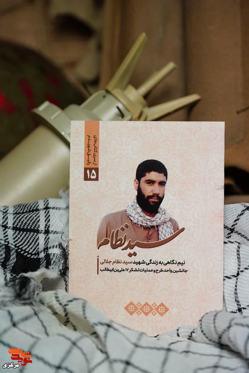 کتاب سید نظام کتاب سید نظام