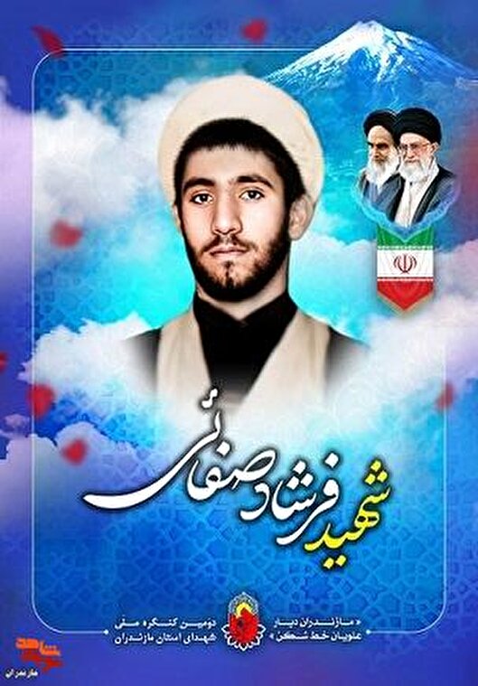 زندگی نامه شهید «فرشاد صفائی»