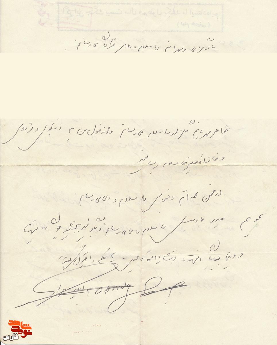 اسناد / نامه شهید جهانشیر جاویدی قراچه