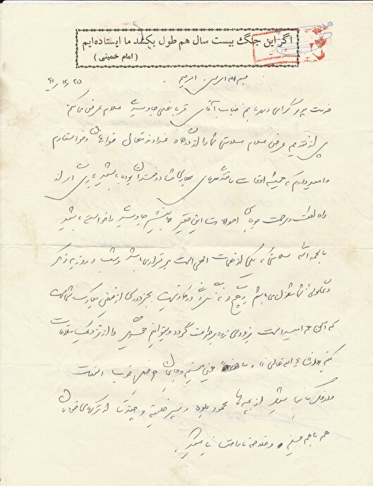 اسناد/ نامه شهید جهانشیر جاویدی قراچه