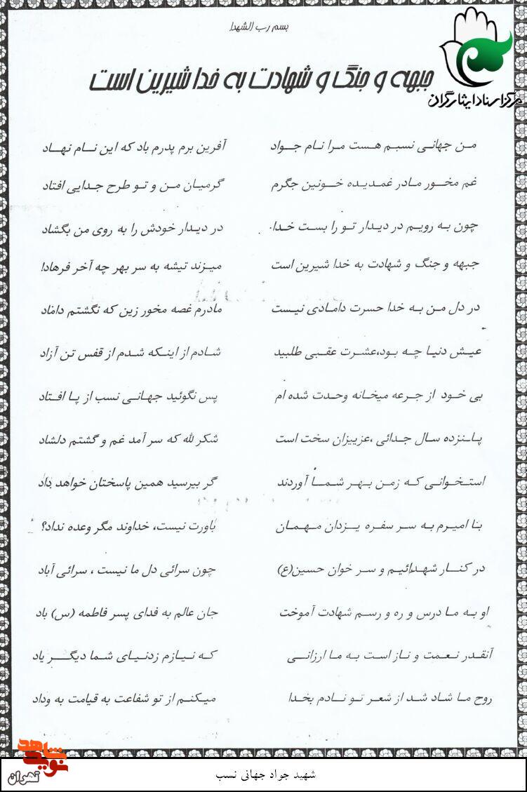 از دفتر دل یک شهید؛ شعری از جواد جهانینسب از دفتر دل یک شهید؛ شعری از جواد جهانینسب