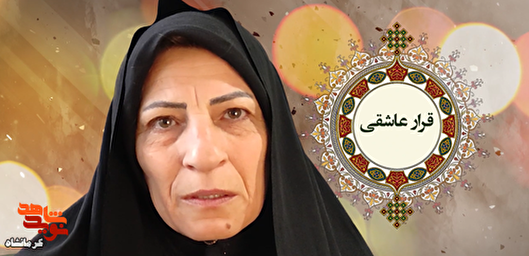 هنوز چهلم به دنیا آمدن فرزندمان نگذشته بود که پدرش شهید شد