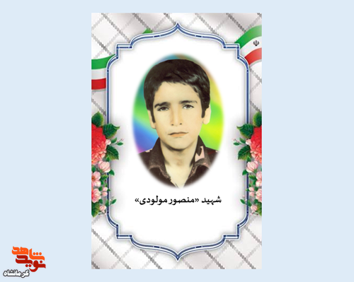 شهید «منصور مولودی»؛ جوانی که در آتش بمباران پاوه، برای استقرار حکومت اسلامی جانفشانی کرد شهید «منصور مولودی»؛ جوانی که در آتش بمباران پاوه، برای استقرار حکومت اسلامی جانفشانی کرد