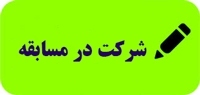 فراخوان مسابقه ملی کتاب‌خوانی «قصه‌ای جاودان»؛ روایتی از زندگی شهید جمهور