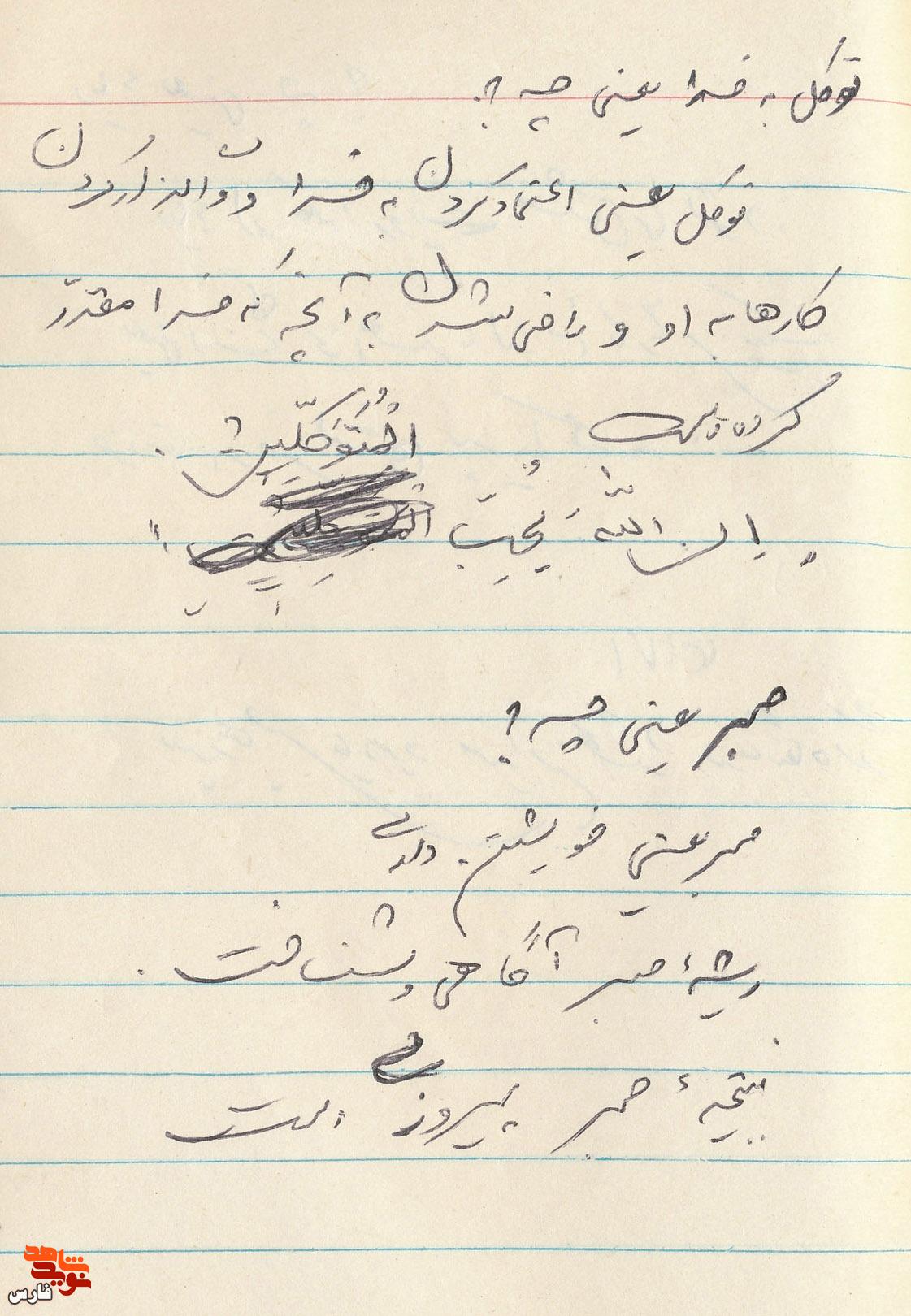یادداشت رزمنده لشکر ۱۹ فجر شهید جهانشیر جاویدی